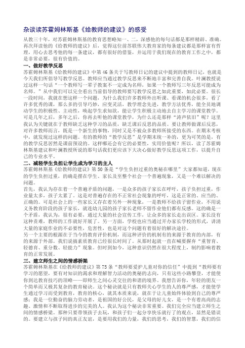 杂谈读苏霍姆林斯基《给教师的建议》的感受