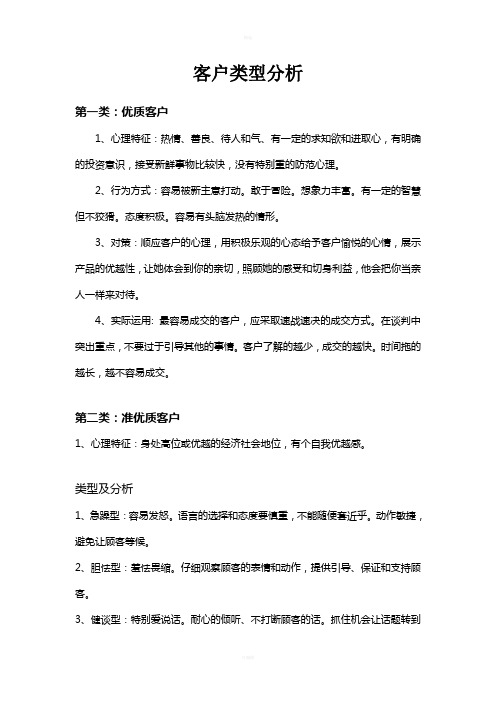 客户类型