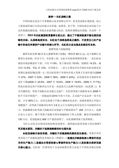 工业企业管理案例分析题目及答案