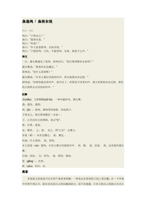 枭逢鸠翻译、解析