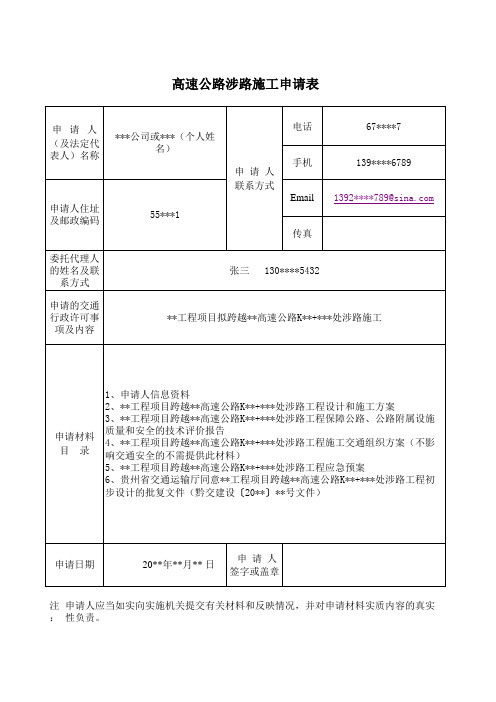 涉路施工申请填写范本