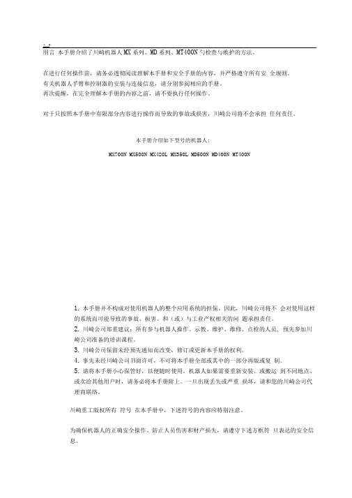 川崎m系列机器人保养维护手册