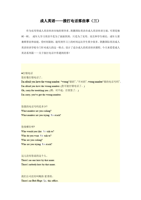 成人英语——接打电话那些事(三)