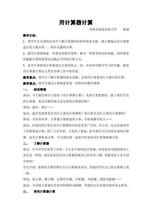 用计算器计算