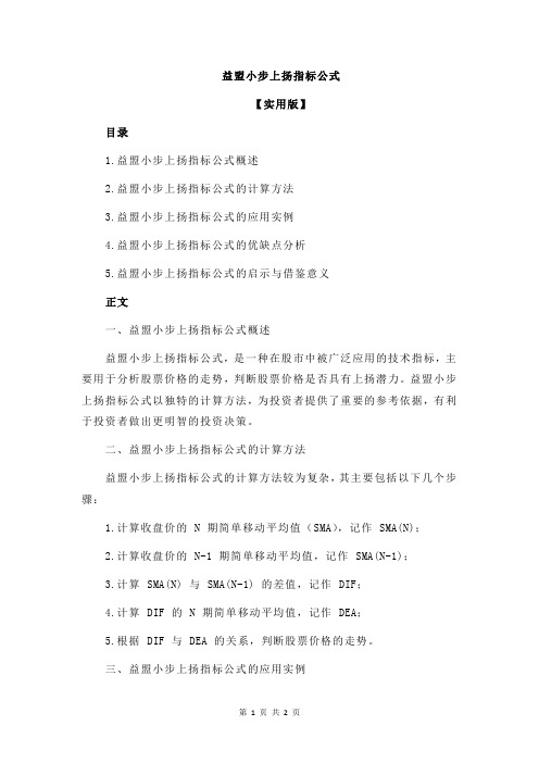 益盟小步上扬指标公式