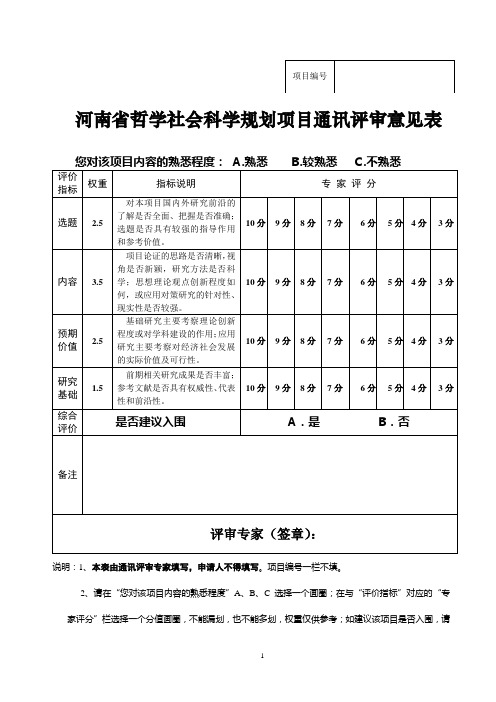 2016年河南哲学社会科学规划项目活页-河南社科规划