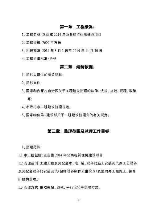 【VIP专享】监理大纲(武装部)