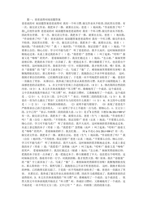 爸爸说得对阅读题答案