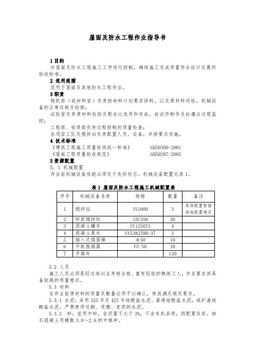 屋面及防水工程作业指导书