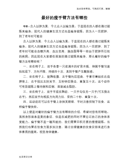 最好的瘦手臂方法有哪些