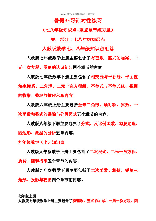 七八年级数学知识点全总结及七年级重点章节习题及答案