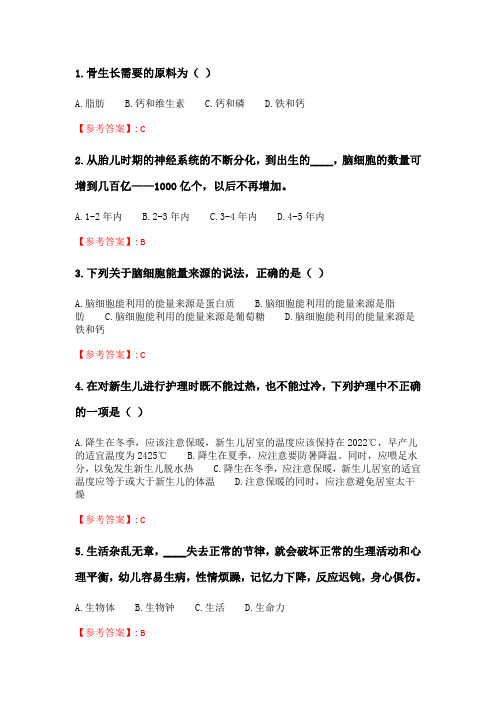 奥鹏2020年6月福师《学前卫生学》在线作业一_2.doc