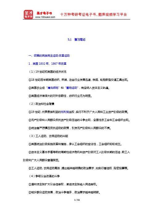 吴于廑《世界史·现代史编(下卷)》笔记(资本主义制度的确立·世界市场的形成)