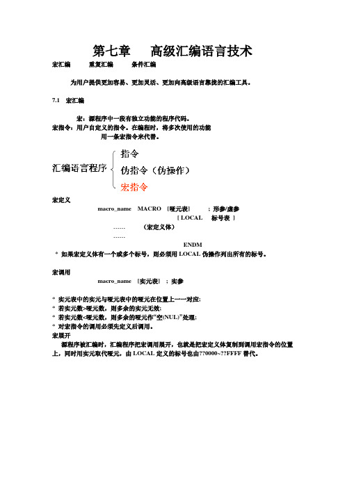 汇编语言课件7-8