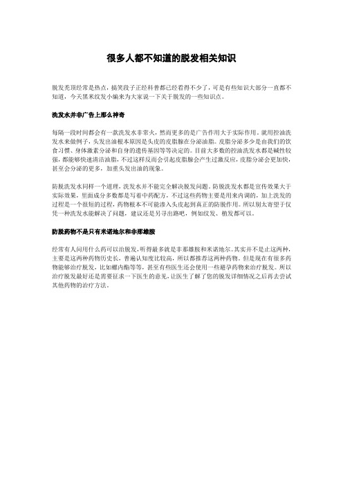 【黑米纹发】很多人都不知道的脱发相关知识