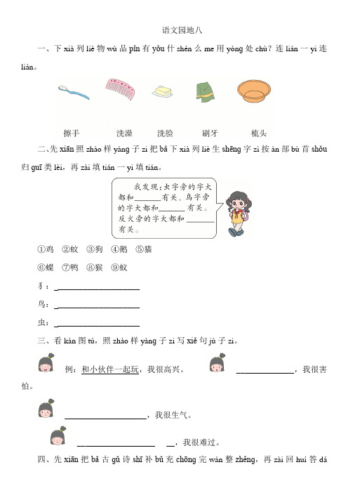 一年级下册语文试题语文园地八人教部编版(含答案)
