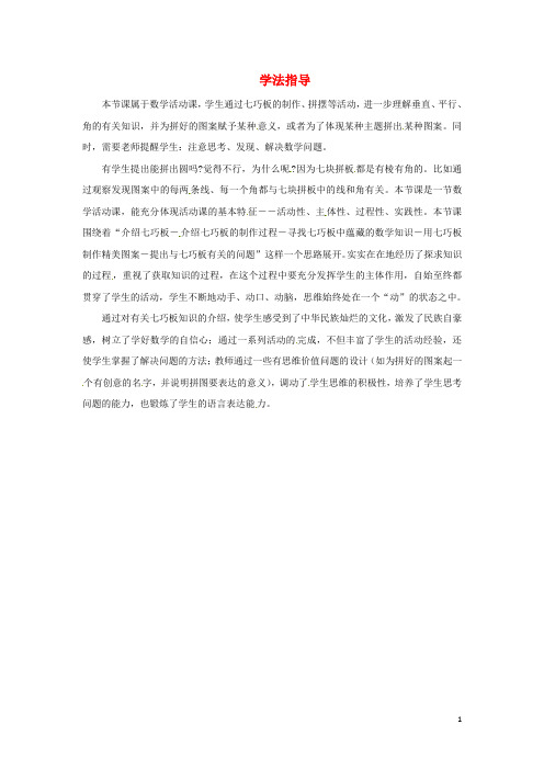 七年级数学上册 第四章 4.7 有趣的七巧板 素材3 北师大版
