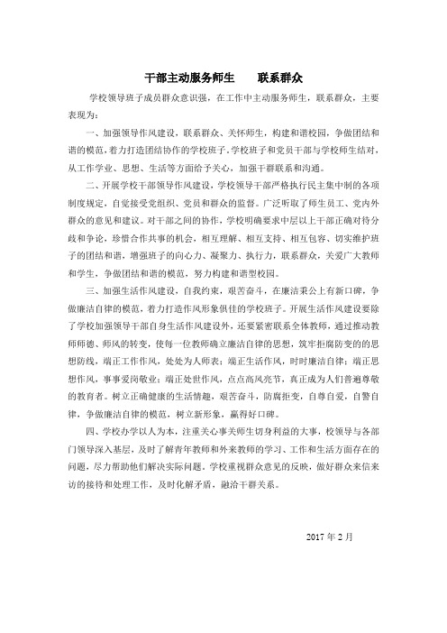 干部主动服务师生联系群众