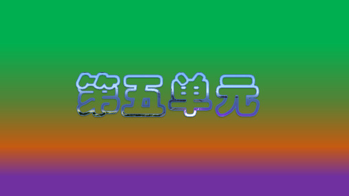 部编版(人教版统编版)语文四年级下册 17.记金华的双龙洞