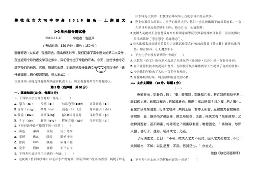 攀枝花市大河中学高2010级人教版高一上期第1-3单元综合测试卷(1)