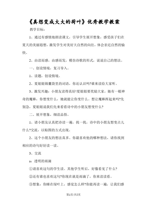 《真想变成大大的荷叶》优秀教学教案