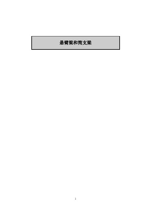 MIDAS入门教程 上机01-cantilever