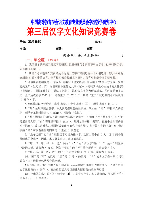 (2)全国第三届届汉字文化知识竞赛题(A4卷)
