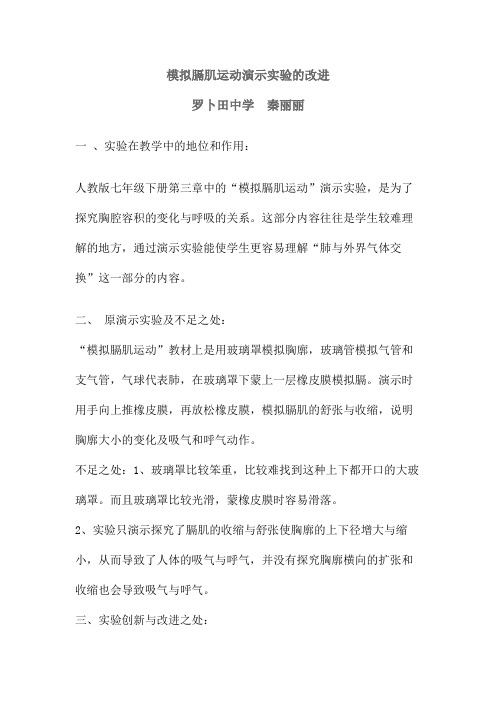 模拟膈肌运动