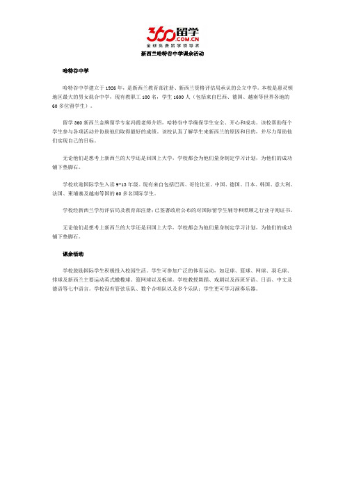 哈特谷中学课余活动