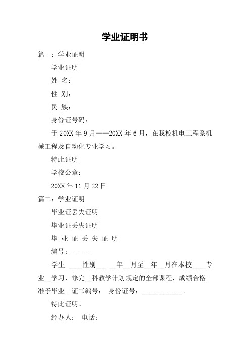 学业证明书
