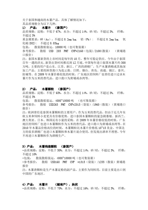 关于泰国和越南的木薯产品