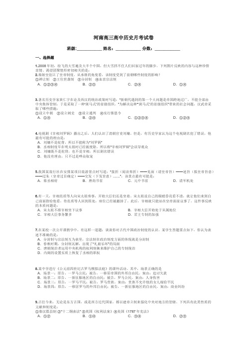 河南高三高中历史月考试卷带答案解析

