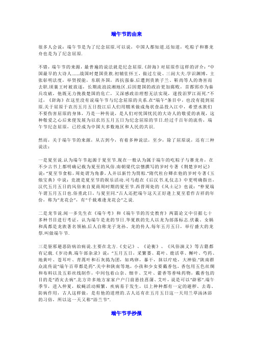 端午节的由来和手抄报