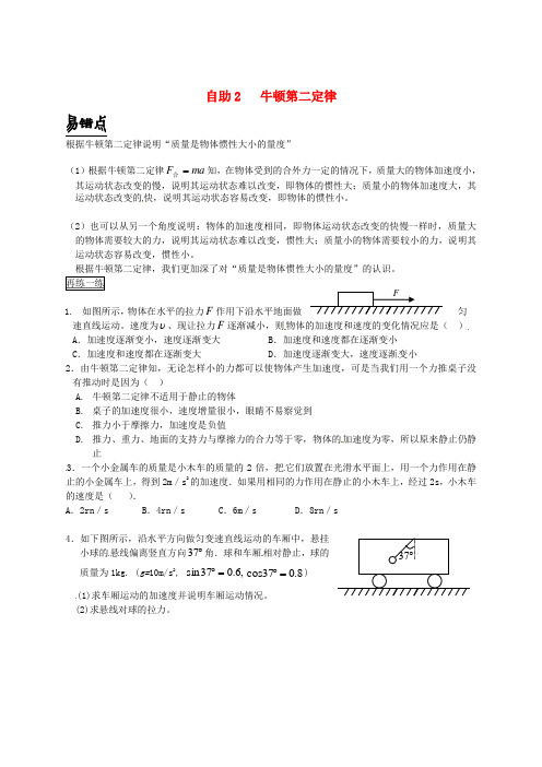 高中物理 练习 牛顿第二定律 新人教版必修1 