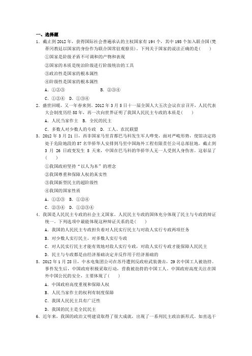 高中政治 1.1.1人民民主专政 本质是人民当家作主精品同步测试 新人教版必修2