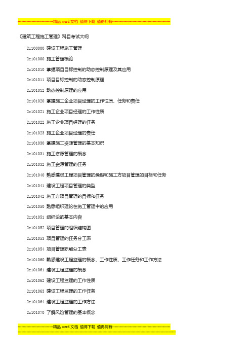 2013年《施工管理》大纲