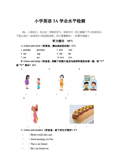 小学英语3A学业水平检测(1)