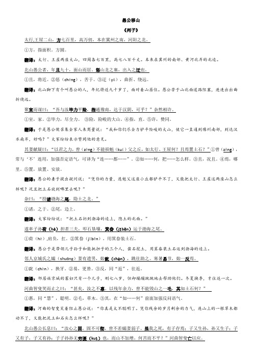 《愚公移山》课文翻译及理解