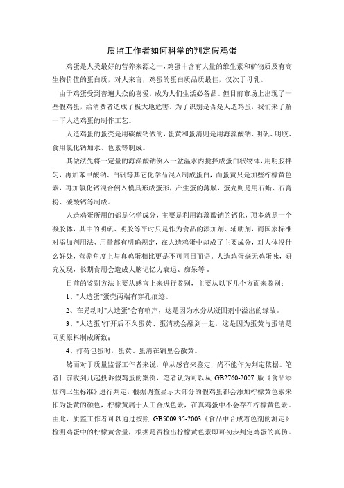 如何鉴别假鸡蛋