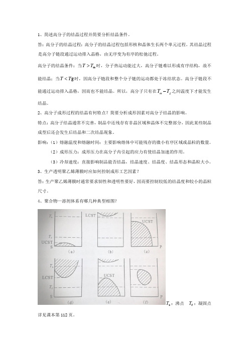 高分子材料成型工艺