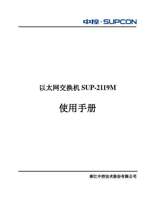 中控以太网交换机SUP-2119M