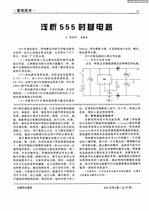 浅析555时基电路