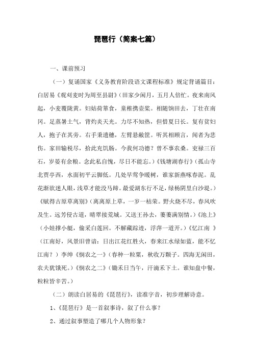 琵琶行(简案七篇)