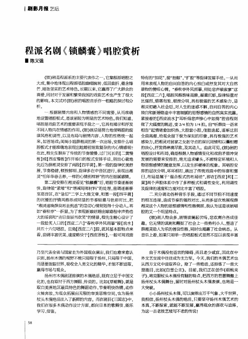 程派名剧《锁麟囊》唱腔赏析