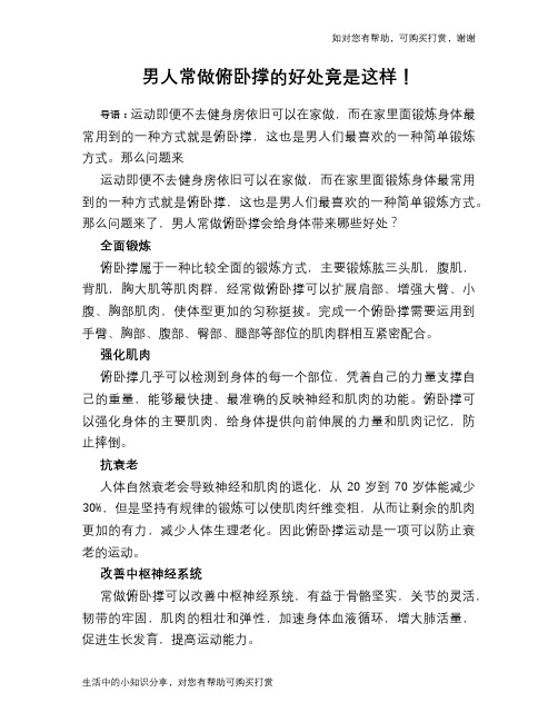 男人常做俯卧撑的好处竟是这样!