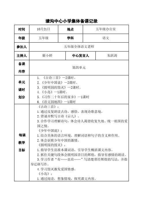 部编版小学五年级语文上册第四次集体备课