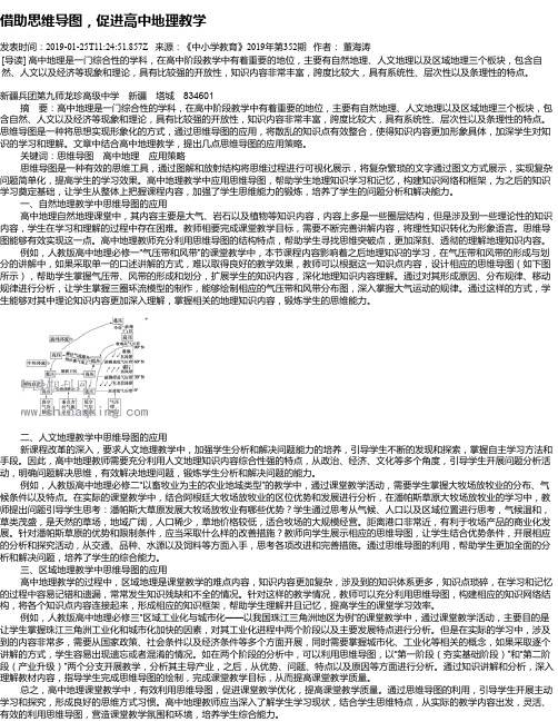 借助思维导图,促进高中地理教学