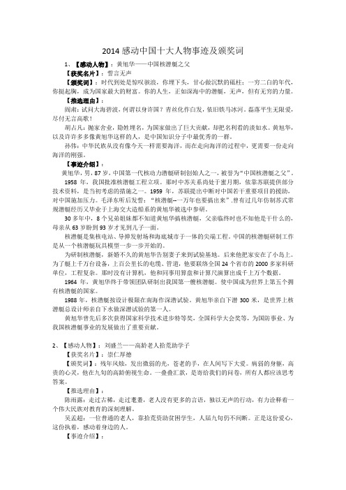 2014—2015年中考作文素材之感动中国十大人物