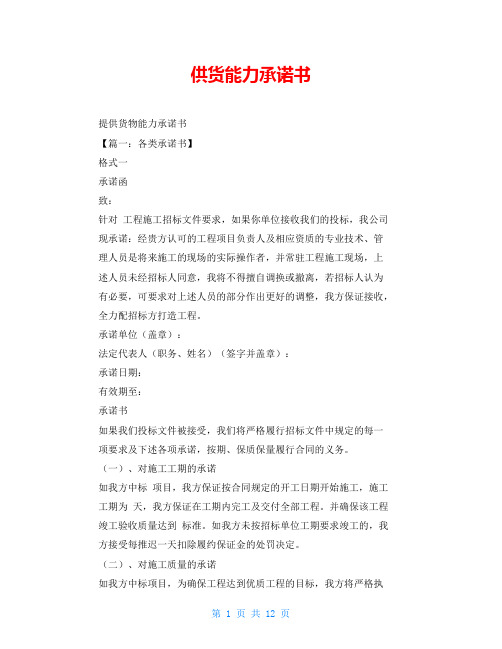 供货能力承诺书