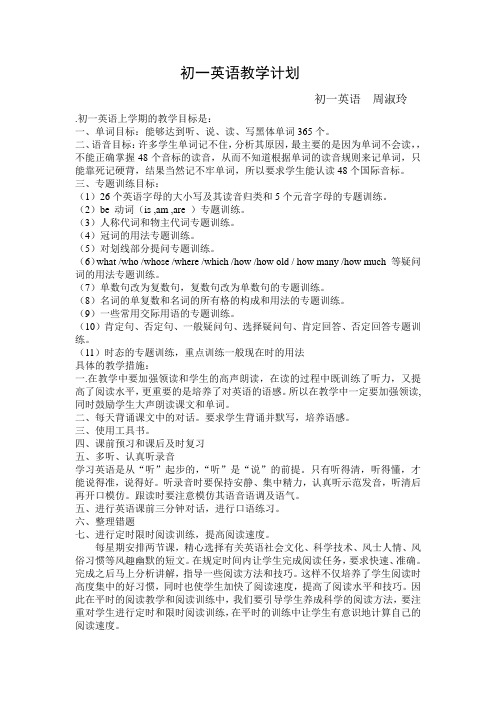 初一英语上学期教学计划进度表6